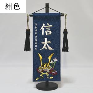 名前旗 男の子 刺繍 菊の兜 小 高さ38.5...の詳細画像2