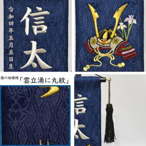 名前旗 男の子 刺繍 菊の兜 小 高さ38.5...の詳細画像3