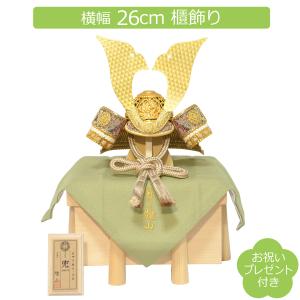 五月人形 平安道翠 兜飾り 収納 コンパクト 収納飾り 平飾り 端午の