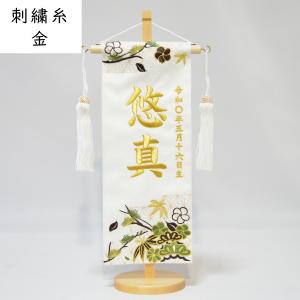 名前旗 男の子 刺繍 松の寿 小 選べる3色の...の詳細画像2