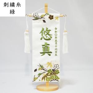 名前旗 男の子 刺繍 松の寿 小 選べる3色の...の詳細画像4