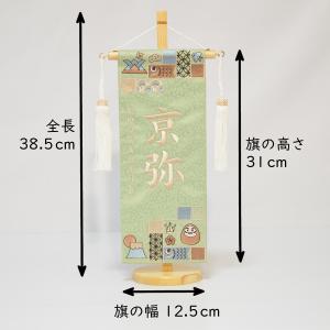 名前旗 男の子 刺繍 五月晴れ 小 高さ38....の詳細画像1