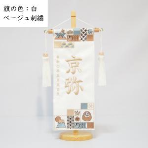 名前旗 男の子 刺繍 五月晴れ 小 高さ38....の詳細画像2