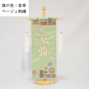 名前旗 男の子 刺繍 五月晴れ 小 高さ38....の詳細画像4