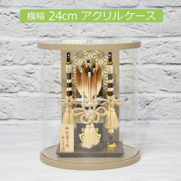 破魔弓 コンパクト 平安豊久 9号 司 モカ 円筒型ケース飾り アクリルケース おしゃれ 正月飾り ...