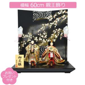 ひな人形☆二段五人飾り H2−19x2☆横幅58*奥行35*高さ