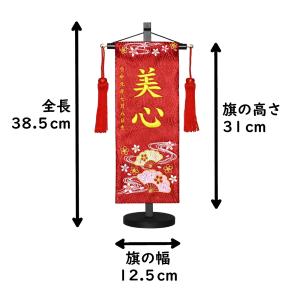 名前旗 女の子 刺繍 扇と桜 小 高さ38.5...の詳細画像1