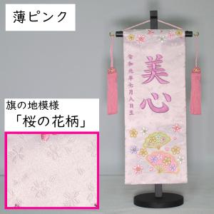名前旗 女の子 刺繍 扇と桜 小 高さ38.5...の詳細画像4