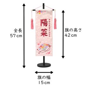 名前旗 女の子 刺繍 さくら扇 中 高さ57c...の詳細画像1