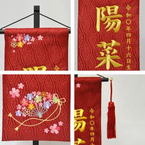 名前旗 女の子 刺繍 さくら扇 中 高さ57c...の詳細画像3