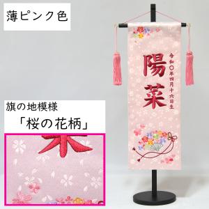名前旗 女の子 刺繍 さくら扇 中 高さ57c...の詳細画像4