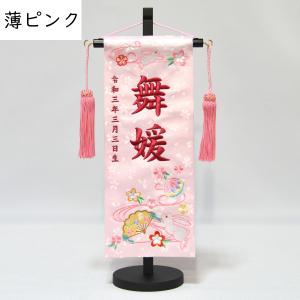 名前旗 女の子 刺繍 舞媛 小 高さ38.5c...の詳細画像4