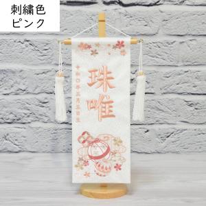 名前旗 女の子 刺繍 まり華 小 高さ38.5...の詳細画像3