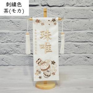 名前旗 女の子 刺繍 まり華 小 高さ38.5...の詳細画像5