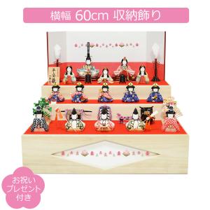 雛人形 木目込み 一秀 平安雛 収納飾り 十五人飾り 白木収納