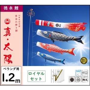 鯉のぼり 徳永こいのぼり ベランダ用ロイヤルセット 2m ちりめん京錦