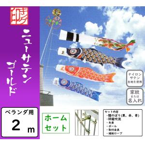 アウトレット】龍煌1.5mスタンド付セット こいのぼり ベランダ用