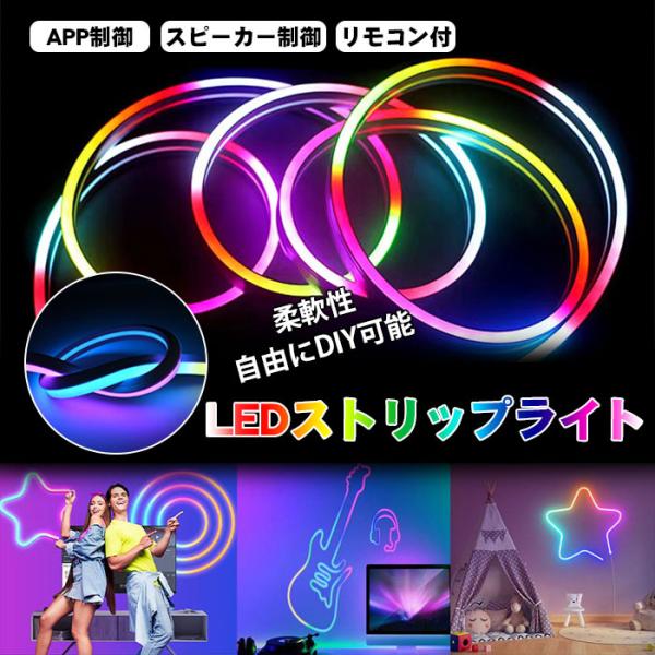 LEDストリップライト スマートライト 3m 間接照明 リモコン付き 切断可能 自由に曲がれ DIY...