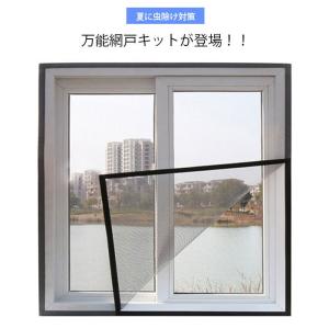 網戸キット 虫よけネット 防虫ネット 自由にカ...の詳細画像2