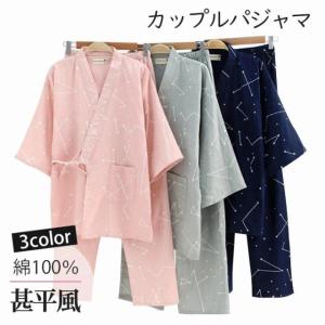 パジャマ 和風寝巻 ルームウェア 綿95% 浴衣 和風 七分袖 甚平 上下セット 男性用 女性用 吸汗 通気性いい 無地 涼しい 部屋着 ホームウェア