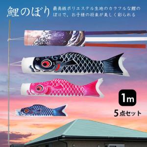 鯉のぼりセット[べランダ用・室内用・手持ち用]ミニこいのぼりセット