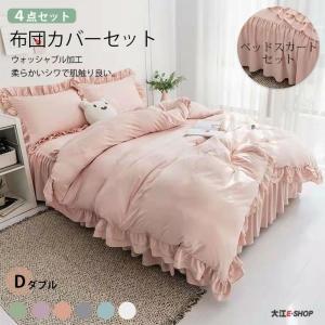 高級感デザイン 上品 男女兼用 4点セット セミダブル ふとんカバー