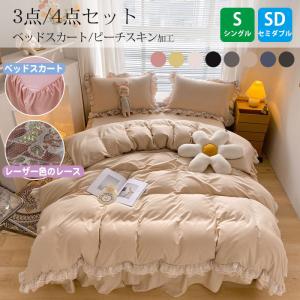 ベッドスカート セミ4点セット 寝具カバーセット フリルレース 柔らかい 綿 布団カバー 4点 3点セット レース フリル付き ベッドスカート セット シーツ・カバー