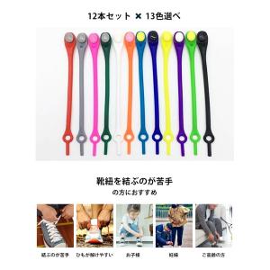 靴紐 シリコン 12本セット 結ばない ほどけ...の詳細画像1