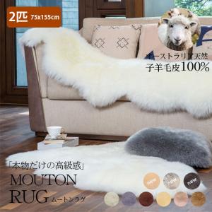 mouton&interior NOBLE ラグ ムートンラグ ( ムートンフリース mouton&interior NOBLE ラグ ムートンラグ ( ムートンフリース
