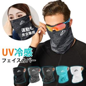 フェイスカバー 薄手 アウトドア UVカット 日焼け防止