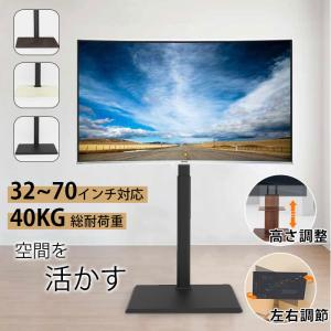 テレビ台 テレビスタンド 壁寄せ 高さ調節 自立式 32〜70型対応 左右