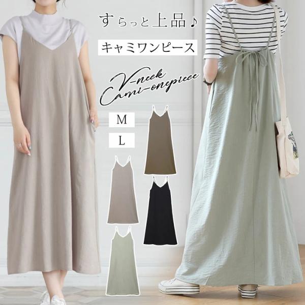 キャミワンピース 接触冷感 ワンピース 夏 レディース キレイめ 選べる2タイプ マキシ丈 ロングワ...