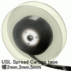 USL Spread  Carbon tape 3.0mm｜sano-factory