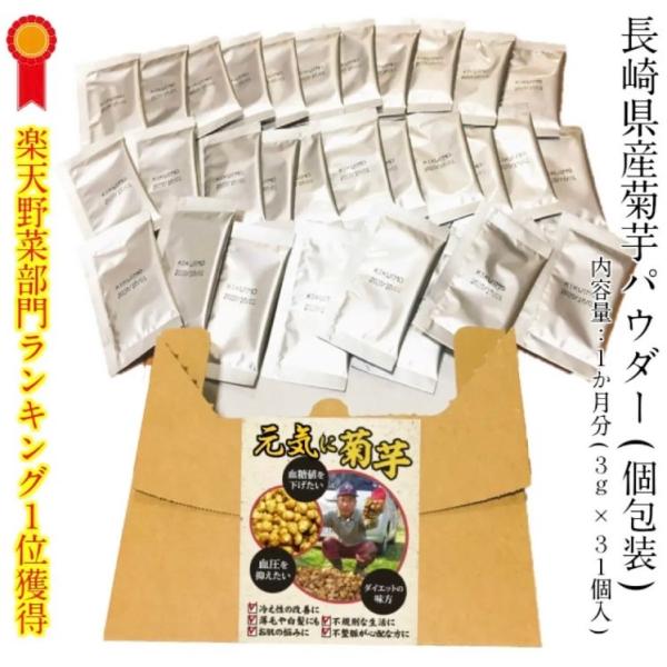 菊芋パウダー 3ｇ×31袋 キクイモパウダー 個包装 菊芋粉末 1ヶ月分