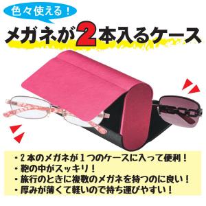 メガネケース 2本収納 2本用 サングラス 眼鏡入れ ツーピース ピンク