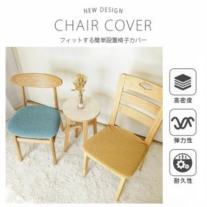 チェアカバー 椅子カバー 撥水 ストレッチ イ...の詳細画像3