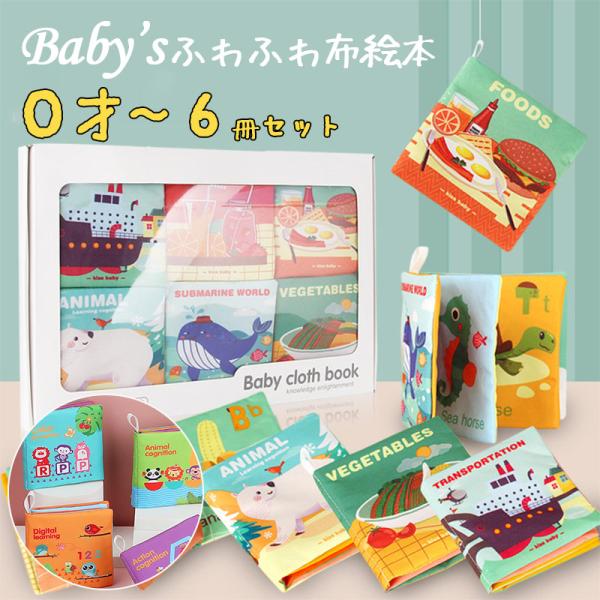 絵本 0歳 布絵本 0歳から 1歳 2歳 おもちゃ 布のおもちゃ 知育玩具 英語 English 男...