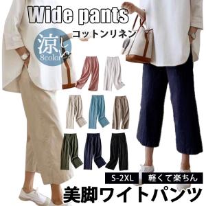 在庫一掃 セール リネンパンツ 涼しい ワイドパンツ きれいめ レディース サルエルパンツ 洗える ゆったり 綿 麻 リラックスパンツ