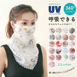 フェイスカバー レディース 花柄 冷感 UVカット UPF50+ 日焼け防止 ネックガード 夏用 マスク 自転車 ゴルフ スポーツ おしゃれ ●3点毎に1点おまけ●