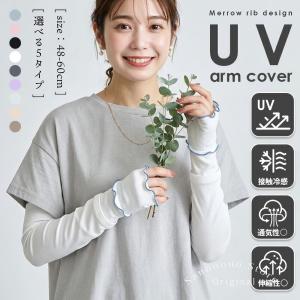 アームカバー レディース UVカット UV手袋 冷感 日焼け防止 日焼け対策 ロング 夏 腕 手袋 運転用 自転車 アウトドア ゴルフ 袖カバー 冷房対策 可愛い 快適