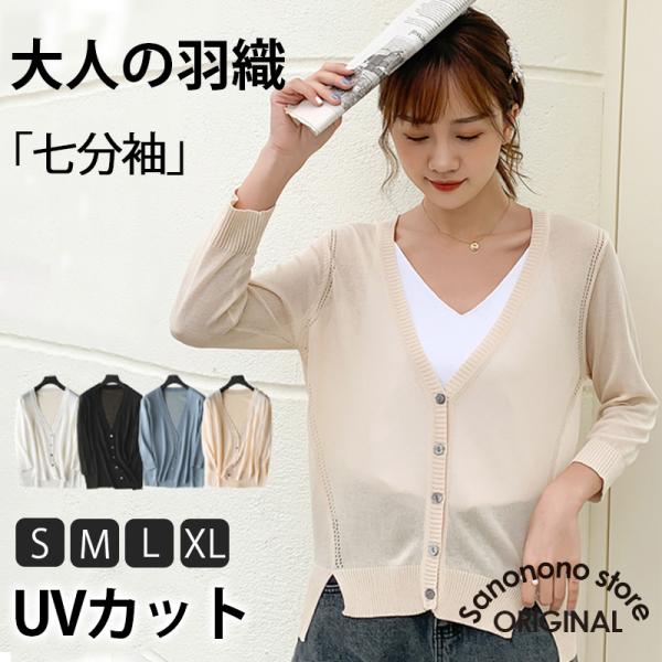 uvカット カーディガン 薄手 七分袖 パーカー レディース 接触冷感 uv  サマーカーディガン ...