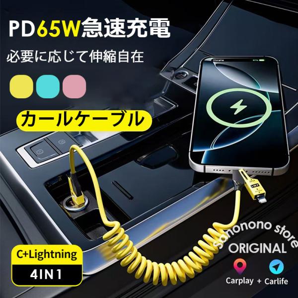 iPhone16 ケーブル USB Type-C 4in1 充電 ケーブル typec PD60Ｗ ...