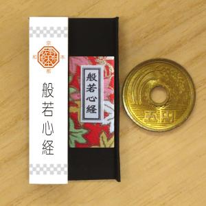豆折本 小さな小さな般若心経の詳細画像2