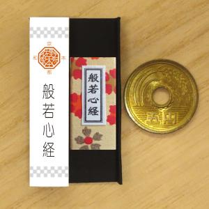 豆折本 小さな小さな般若心経の詳細画像3