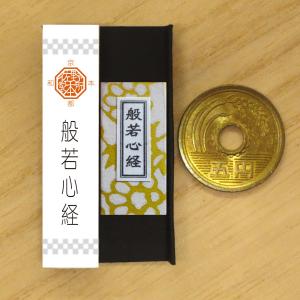 豆折本 小さな小さな般若心経の詳細画像4