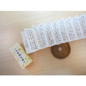 佛頂尊勝陀羅尼 豆経本 小さなお経の詳細画像2