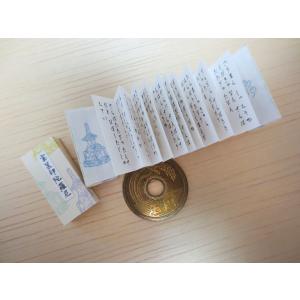 宝篋印陀羅尼 豆経本 小さなお経の詳細画像2