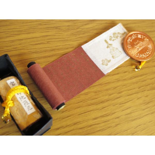 豆巻物　宝篋印陀羅尼　小さなお経