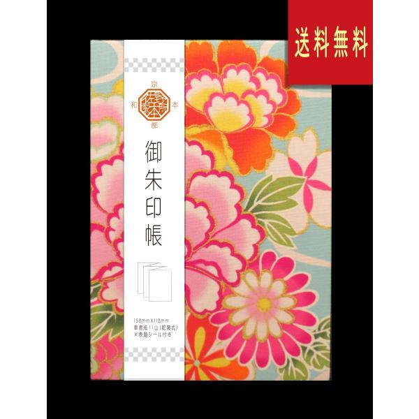 御朱印帳　布表紙