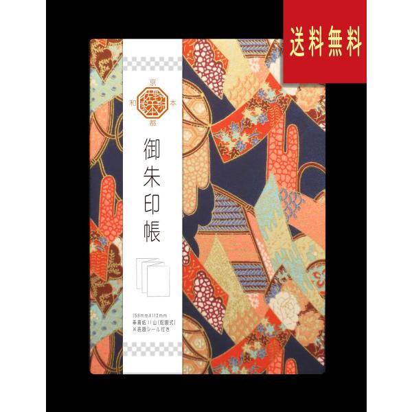 御朱印帳　友禅紙